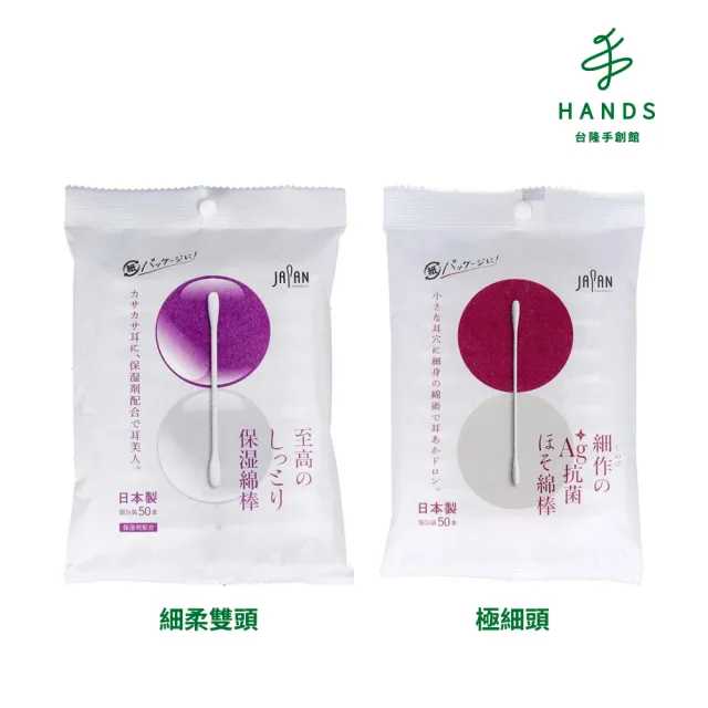 【台隆手創館】日本老舖和環屋棉花棒-50入裝(細柔雙頭/極細頭)