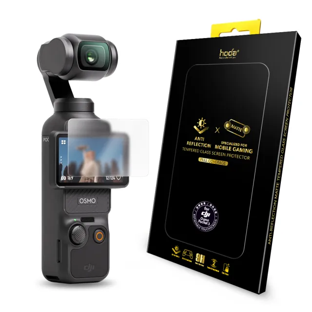 【hoda】DJI Osmo Pocket 3 AR抗反射霧面玻璃保護貼