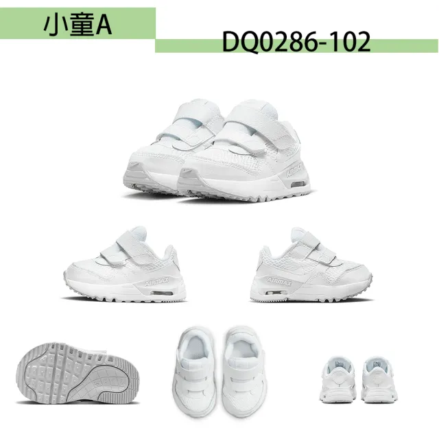 【NIKE 耐吉】運動鞋 童鞋 小童 中童 共8款(DQ0286102 DQ9294601 FJ1393100 CN9393101 DV9000006)