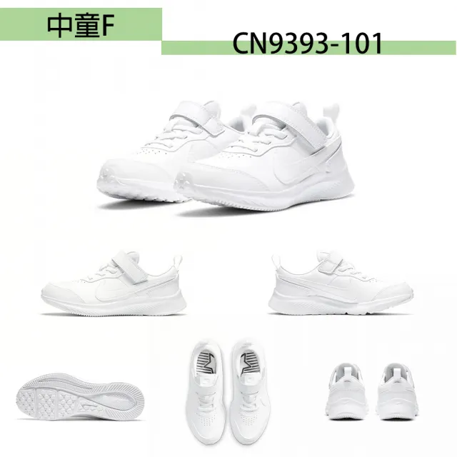 【NIKE 耐吉】運動鞋 童鞋 小童 中童 共8款(DQ0286102 DQ9294601 FJ1393100 CN9393101 DV9000006)