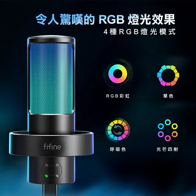 【FIFINE】A8 PLUS 電容式麥克風 電競RGB光效