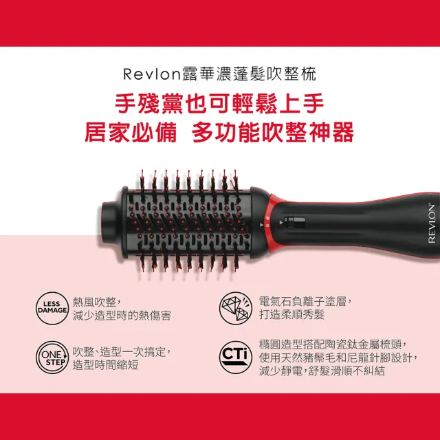 【REVLON 露華濃】蓬髮吹整梳/多功能吹風機/造型器/整髮梳/捲髮器/髮梳(RVDR5298TWBLK)