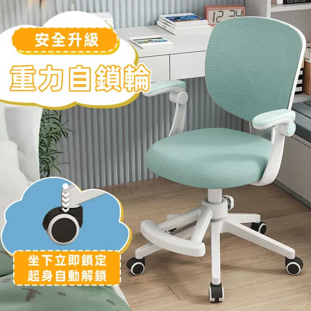 【Hyman PluS+】安全重力自鎖輪-童樂90°翻轉扶手成長椅電腦椅(人體工學椅 升降椅 電競椅 旋轉椅)