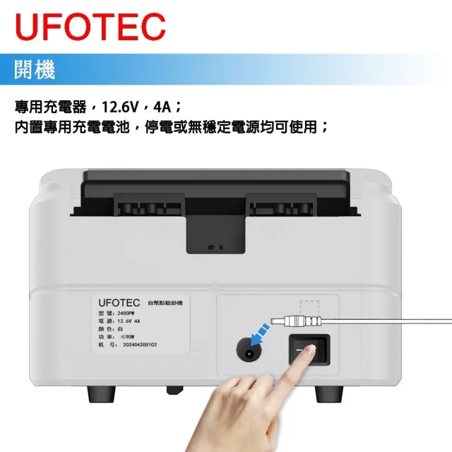 【UFOTEC】2400PB 充電攜帶 超迷你3Kg 100-240V國際電壓 台幣專業 點驗鈔機(4磁頭+永久保固)