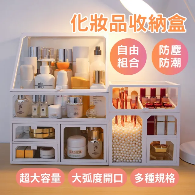 【South Life】防水防塵化妝品收納盒(化妝收納 保養品收納 收納架 飾品收納 化妝品收納櫃 刷具收納)