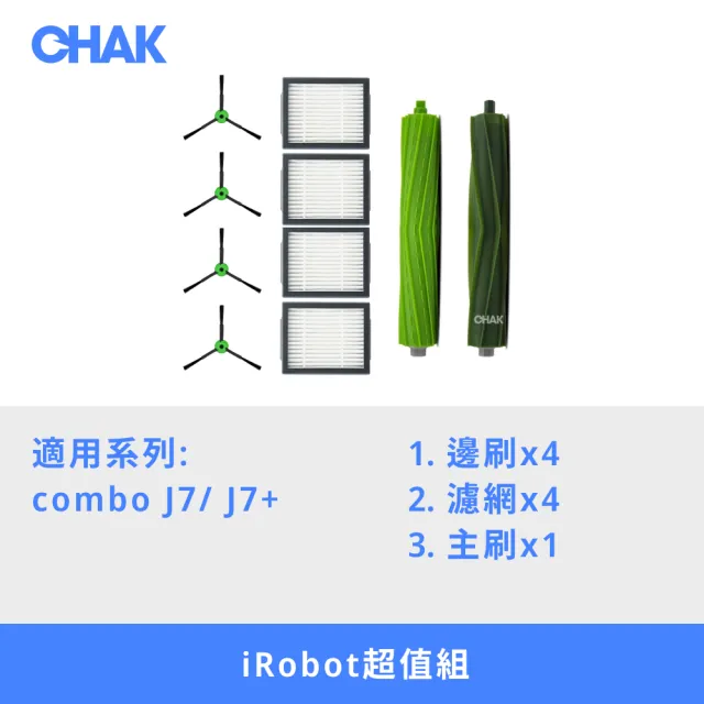 【CHAK恰可】iRobot Combo J7/J7+系列 副廠掃地機器人配件耗材超值組(主刷x1 邊刷x4 濾網x4)