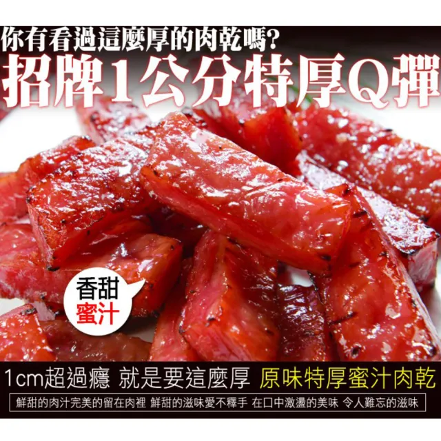 【快車肉乾】特厚豬肉乾(200g±9g/包;蜜汁/黑胡椒/麻辣鍋)