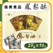 【台中俊美】鳳梨酥禮盒x2盒(10入/盒-附提袋)