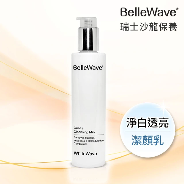 Bellewave 喚白璀璨復甦潔顏乳200ml(瑞士原裝進