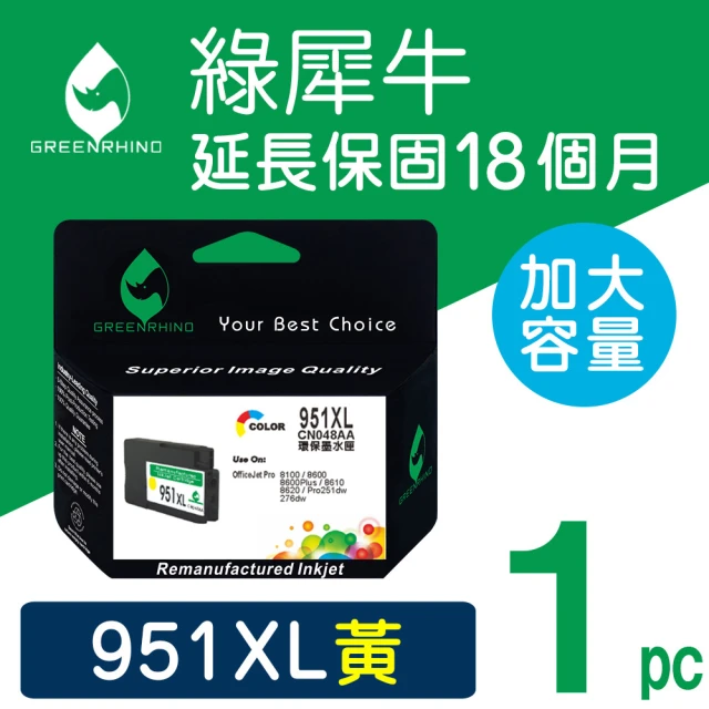 【綠犀牛】for HP NO.951XL CN048AA 黃色高容量環保墨水匣(適用OfficeJet Pro 251dw/276dw/8100/8600)