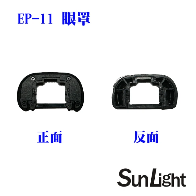 SunLight 副廠 同 SONY FDA-EP11 眼罩(A7m2/A7/A7Rm2/A7R/A7Sm2/A7S/A65/A57)