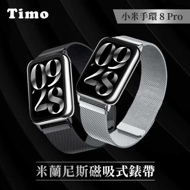 Timo 小米手環8 Pro 米蘭尼斯卡扣式磁吸錶帶