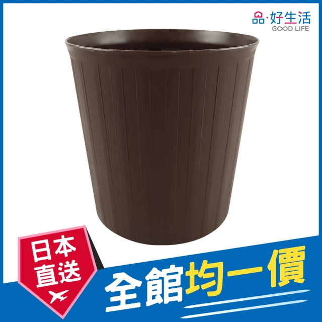 GOOD LIFE 品好生活 日本製 素色圓形5L垃圾桶（茶色）(日本直送 均一價)