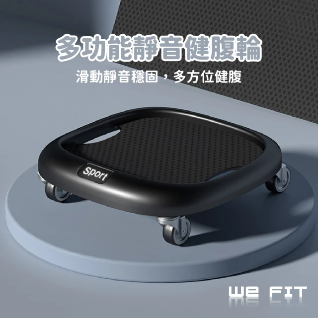 WE FIT 多功能靜音健腹輪一入(SG208)