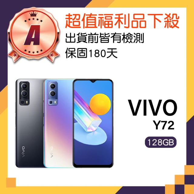 【vivo】A級福利品 Y72 5G 6.58吋(8GB/128GB)