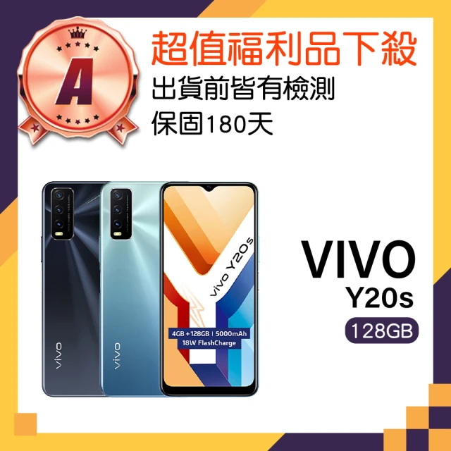 vivo A級福利品 Y20s 6.51吋(6GB/128G