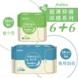 【Finetech 釩泰】6+6 超薄抑菌涼感衛生棉、護墊 6+6包(15.5cm/18cm/19cm/24.5cm/29cm/34cm/42cm)
