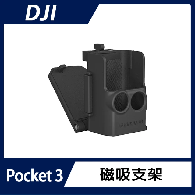 DJI OSMO POCKET 3 磁吸快拆支架