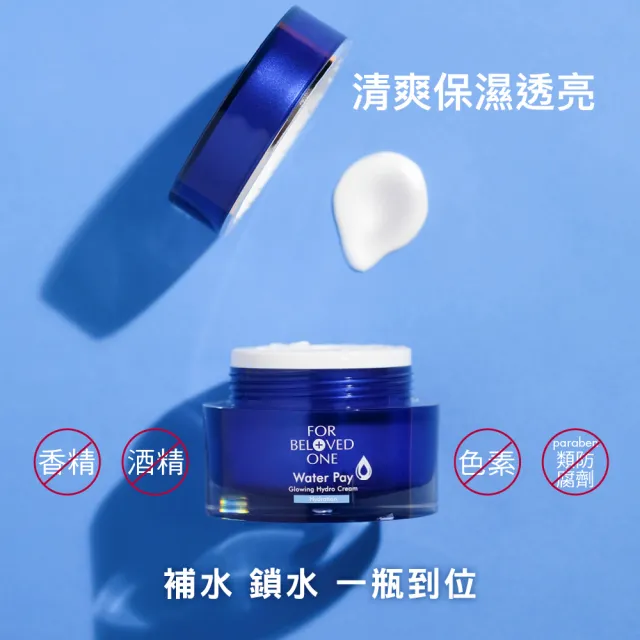 【For Beloved One 寵愛之名】Water Pay 水能亮保濕活膚霜 30ml(清爽不黏膩/高效鎖水/水亮柔嫩)