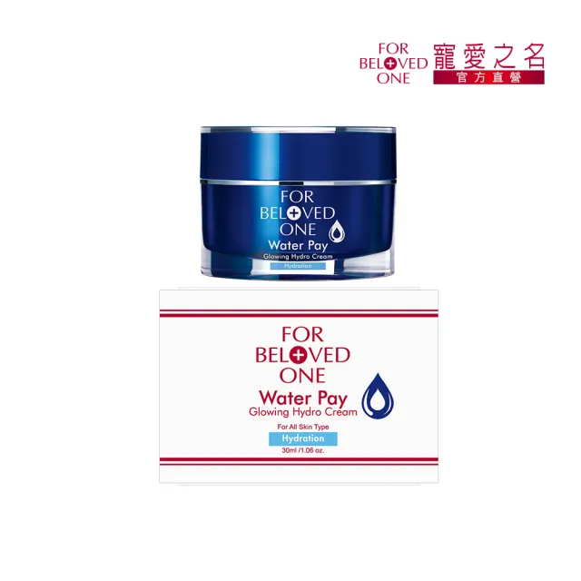 【For Beloved One 寵愛之名】Water Pay 水能亮保濕活膚霜 30ml(清爽不黏膩/高效鎖水/水亮柔嫩)