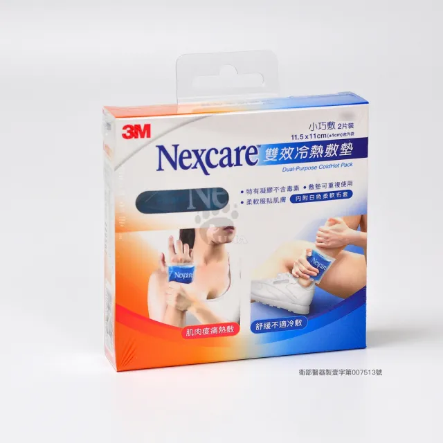 【3M Nexcare】雙效冷熱敷墊X2盒 大塊敷/小巧敷任選(內附白色柔軟布套)