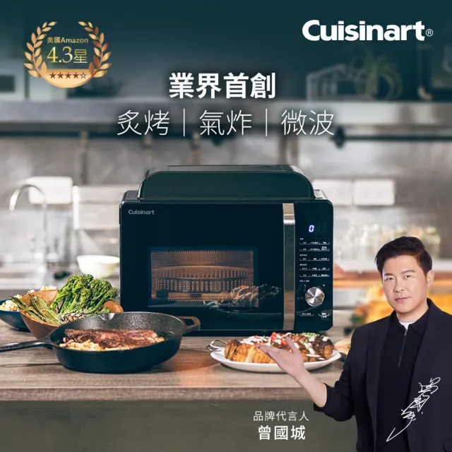 【Cuisinart 美膳雅】17L三合一多功能微波氣炸烤箱(AMW-60TW)