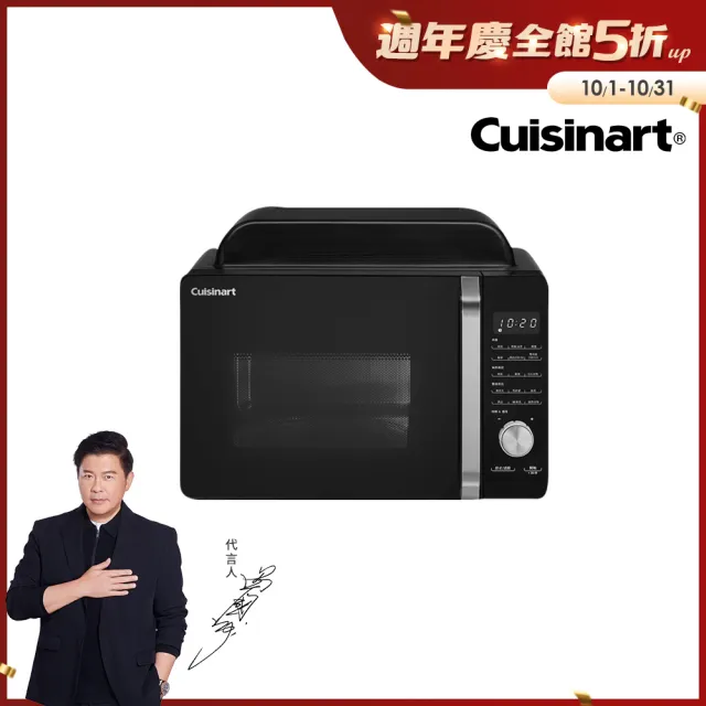 【Cuisinart 美膳雅】17L三合一多功能微波氣炸烤箱(AMW-60TW)