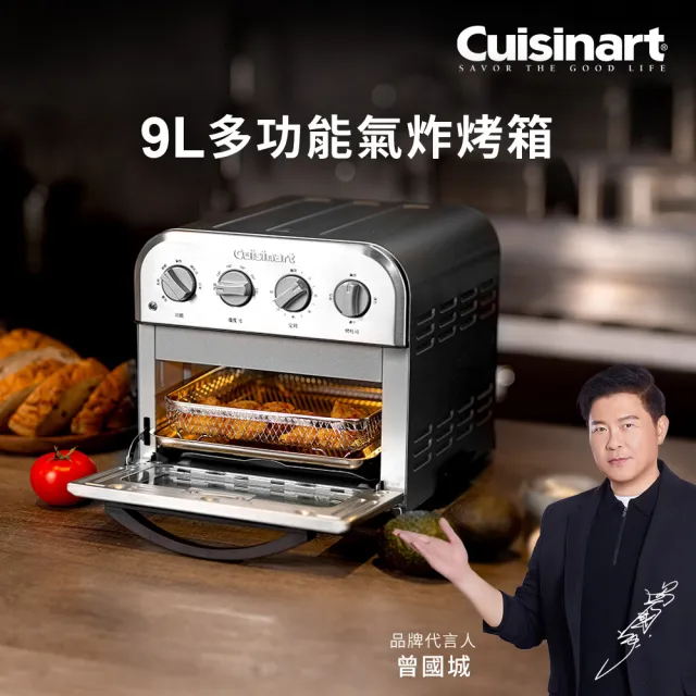 【Cuisinart 美膳雅】9L多功能氣炸烤箱(TOA-28TW)