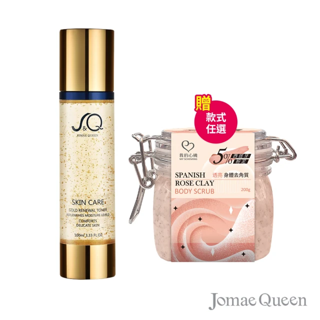 Jomae Queen 復顏修護柔膚水*1瓶(100ml/瓶 贈 我的心機 身體去角質200g*1罐-款式任選)