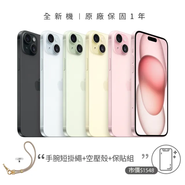 【Apple】iPhone 15 Plus(256G/6.7吋)(手腕短掛繩 +殼貼組)
