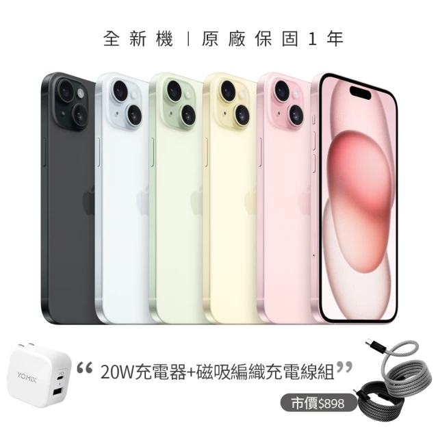 Apple S級福利品 iPhone 15 6.1 吋(25