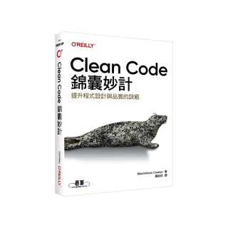 Clean Code錦囊妙計