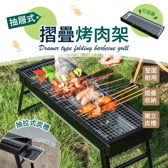 樂邦 60cm抽屜摺疊烤肉架(烤肉爐 燒烤 露營 野營 BBQ 抽拉 攜帶)