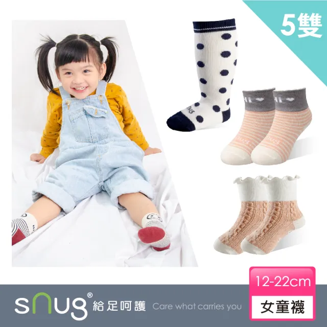 【sNug 給足呵護】5雙組女童款健康兒童除臭襪膝下襪(童襪/止滑/長筒襪/膝下襪/5倍耐穿不鬆脫/10秒除臭襪)