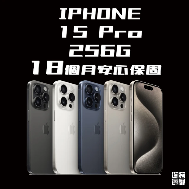 Apple A+級福利品 iPhone 15 Pro(256G/6.1吋)