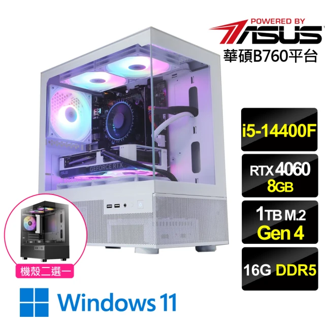 華碩平台 i5十核GeForce RTX 4060 Win11{白沙鬥士W}電競機(i5-14400F/B760/16G D5/1TB)