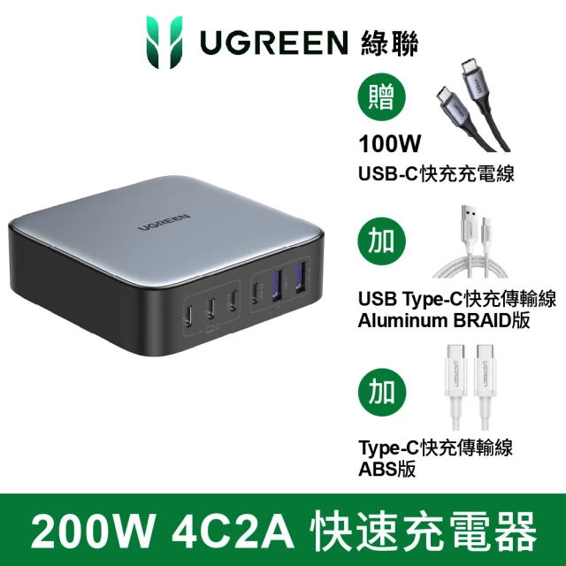 綠聯綠聯 200W 六口氮化鎵快充充電器4C2A+1m線 USB線+0.5M+0.25M type-c線