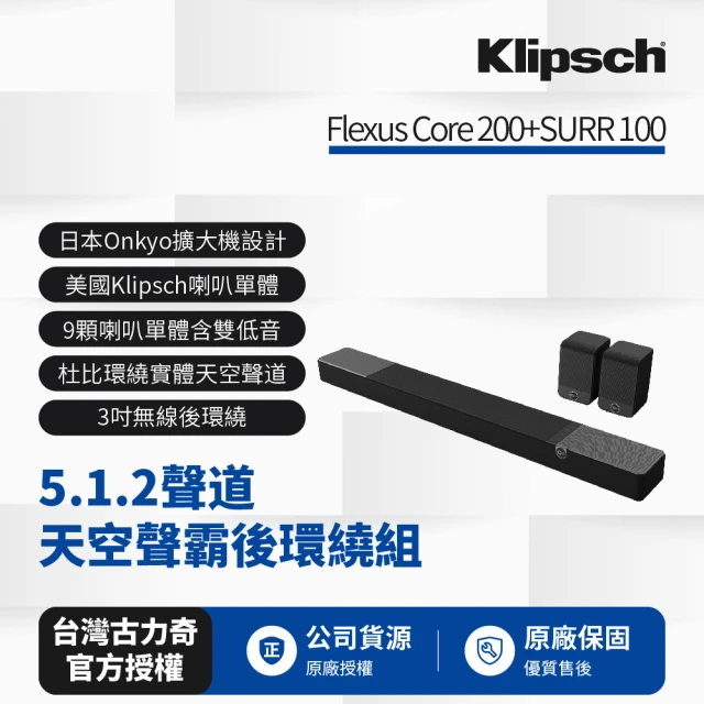 Klipsch Flexus 4.1聲道Dolby聲霸劇院組