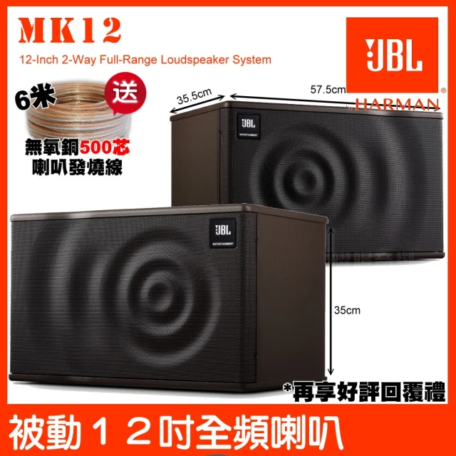 JBLJBL JBL MK12 12吋低音 全音域卡拉OK喇叭(250W 時尚外觀聲波造型淺咖啡色調)