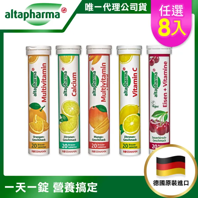 即期品【德國Altapharma】基礎機能保養發泡錠8入共160錠(德國原裝進口)