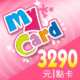 【MyCard】3290點點數卡
