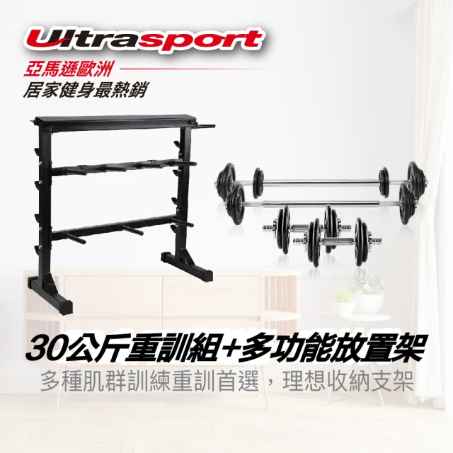 Ultrasport 30公斤啞鈴組+多功能槓鈴槓片放置架(附小抽屜及毛巾架)