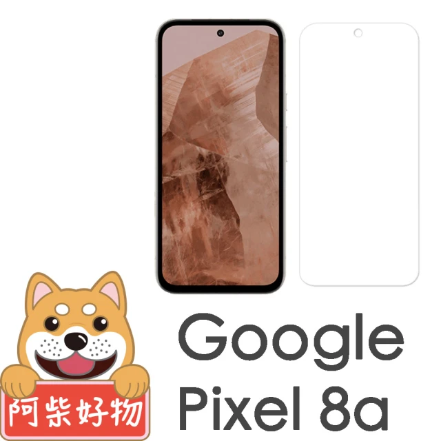 阿柴好物 Google Pixel 8a 支援指紋辨識 非滿版 9H鋼化玻璃貼