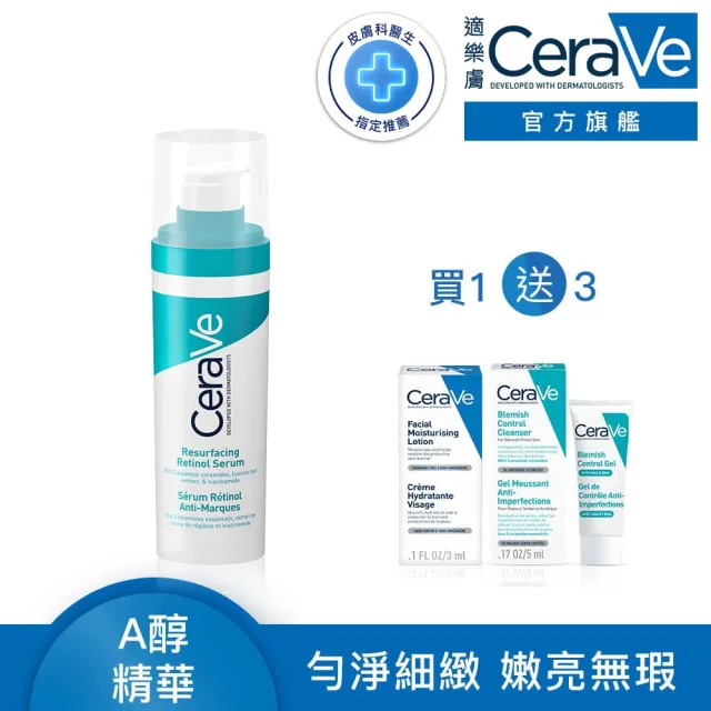 【CeraVe 適樂膚】全新上市抗痘神器★A醇勻亮修護精華 30ml(抗痘)