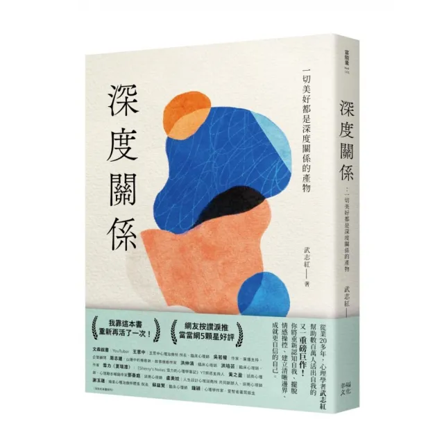 深度關係:一切美好都是深度關係的產物