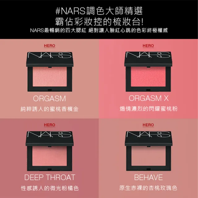 【NARS】炫色腮紅(任選)