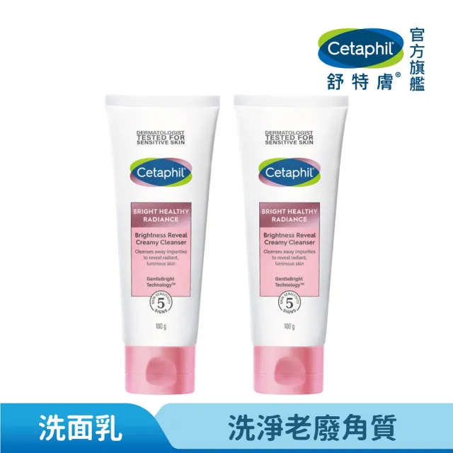 【Cetaphil 舒特膚】官方直營 BHR淨白無瑕潔面乳 100g*2入(洗面乳/淡斑美白/緊緻抗老/保濕/暗沉蠟黃)