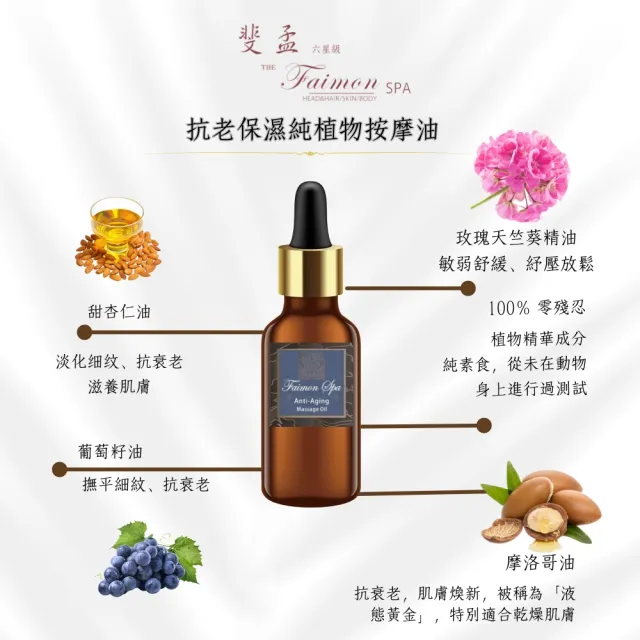 【斐孟spa】純植物按摩油-抗老保濕 100ml.(含玫瑰天竺葵精油、五大認證)