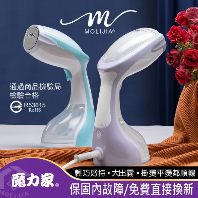 【MOLIJIA 魔力家】好熨氣手持式蒸氣掛燙機/電熨斗/熨燙機/蒸汽燙衣/熨斗/換季收納/衣物除皺(BY010067)