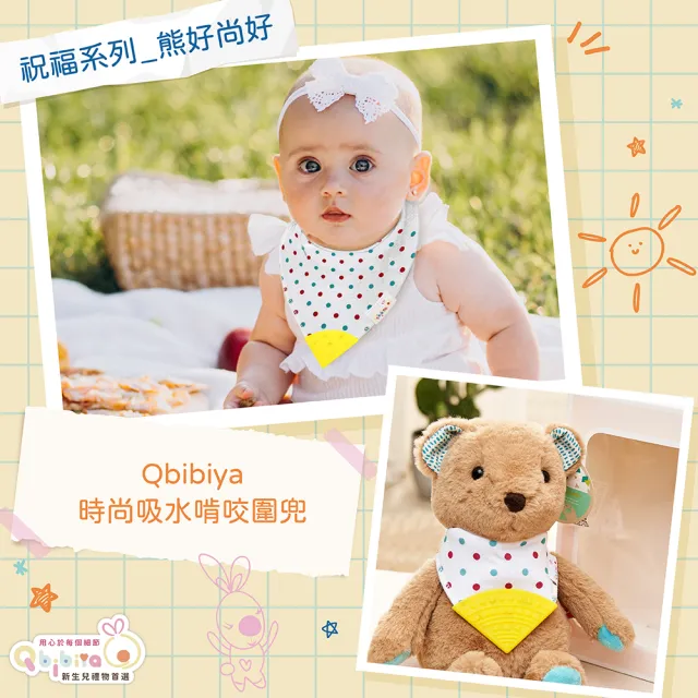 【Qbibiya】祝福禮盒-熊好尚好-奶瓶+安撫娃娃+萬用巾(滿月彌月新生兒生日禮)